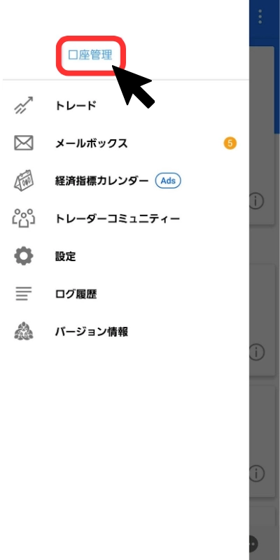 FX口座へのログイン方法の説明画像