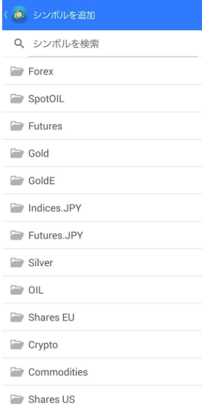 MT4アプリ通貨ペアを追加する方法
