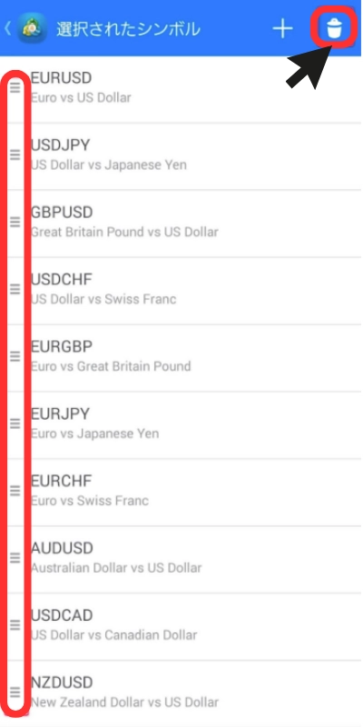 MT4アプリ通貨ペアを削除する方法