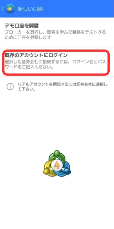 FX口座へのログイン方法の説明画像