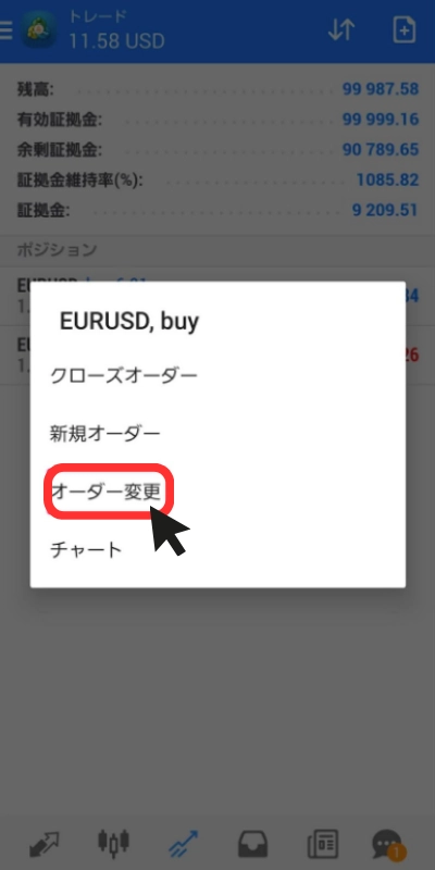 保有ポジションを変更する方法の説明画像