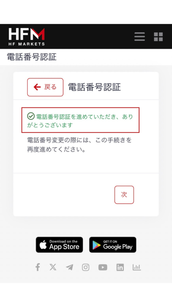HFM口座開設方法【公式】口座開設までの手順4ステップと注意点を