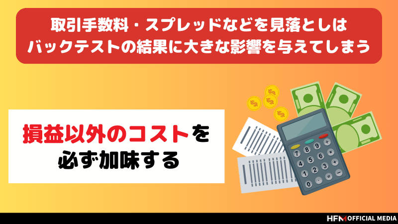 FXの過去検証(バックテスト)のやり方を5STEPでわかりやすく解説